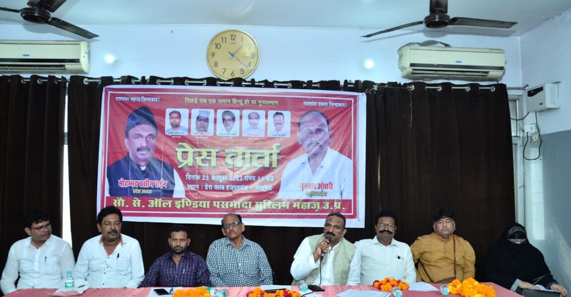 ऑल इण्डिया पसमांदा मुस्लिम महाज