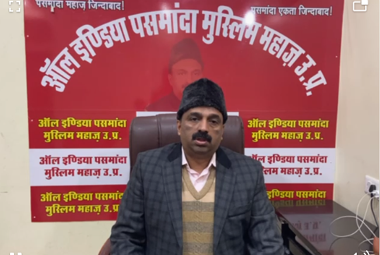 प्रधानमंत्री जी आप पसमांदा मुसलमानो को हिस्सेदारी दे पसमांदा समाज का वोट मिलने की  गारंटी हैं-वसीम राईन