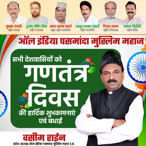 सपा ने सिर्फ़ पसमांदा मुसलमानो को वोट बैंक की तरह इस्तेमाल किया हैं-वसीम राईन